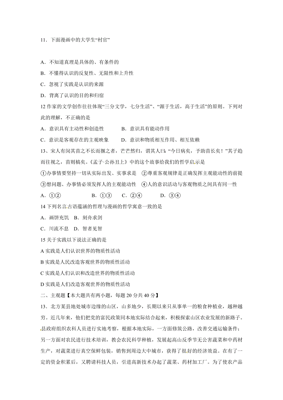 广东省东江广雅学校2016-2017学年高二3月月考政治试题 WORD版缺答案.doc_第3页