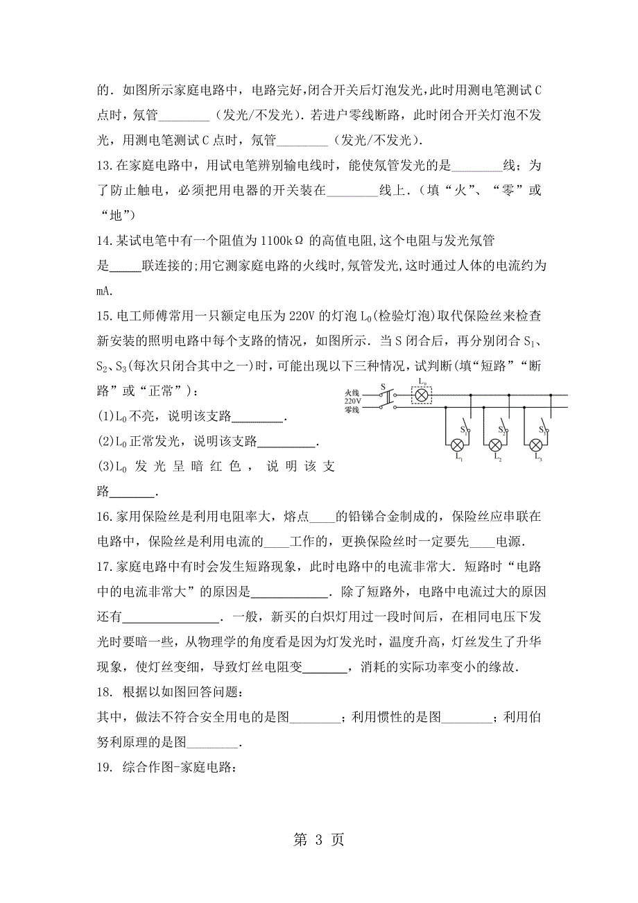 2019年九年级物理精编练习-15.4家庭电路与安全用电习题1（含答案）.doc_第3页