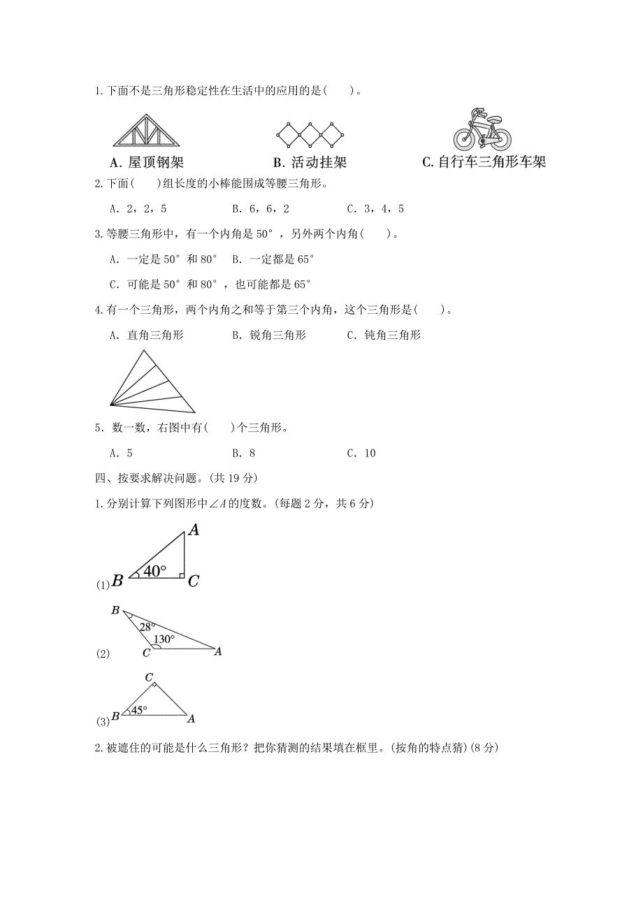 2022四年级数学下册 第2单元 认识三角形和四边形跟踪检测卷 北师大版.doc_第2页