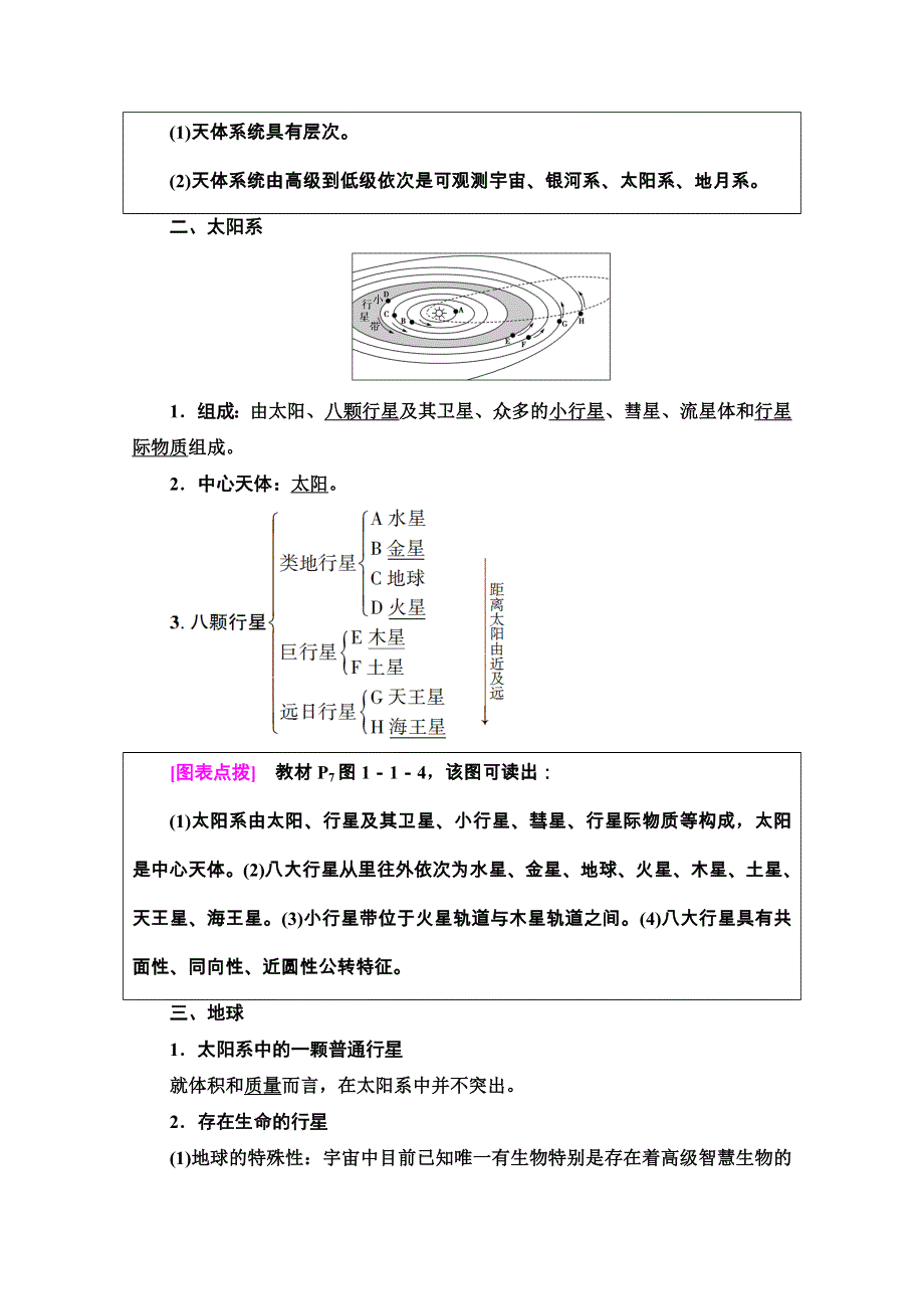 2020-2021学年地理新教材中图版必修第一册学案：第1章 第1节 第1课时　宇宙、太阳系和地球 WORD版含解析.doc_第2页