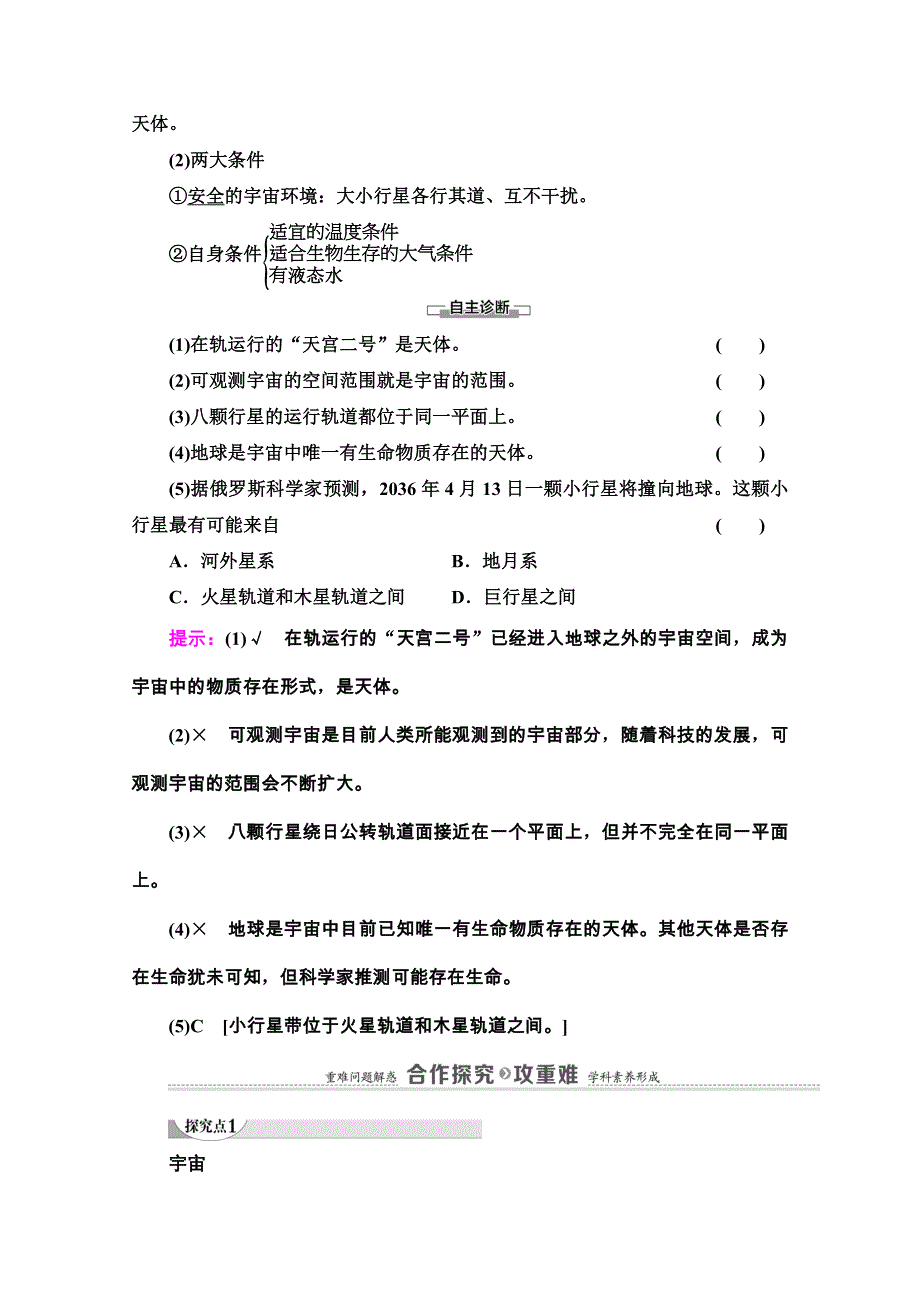 2020-2021学年地理新教材中图版必修第一册学案：第1章 第1节 第1课时　宇宙、太阳系和地球 WORD版含解析.doc_第3页