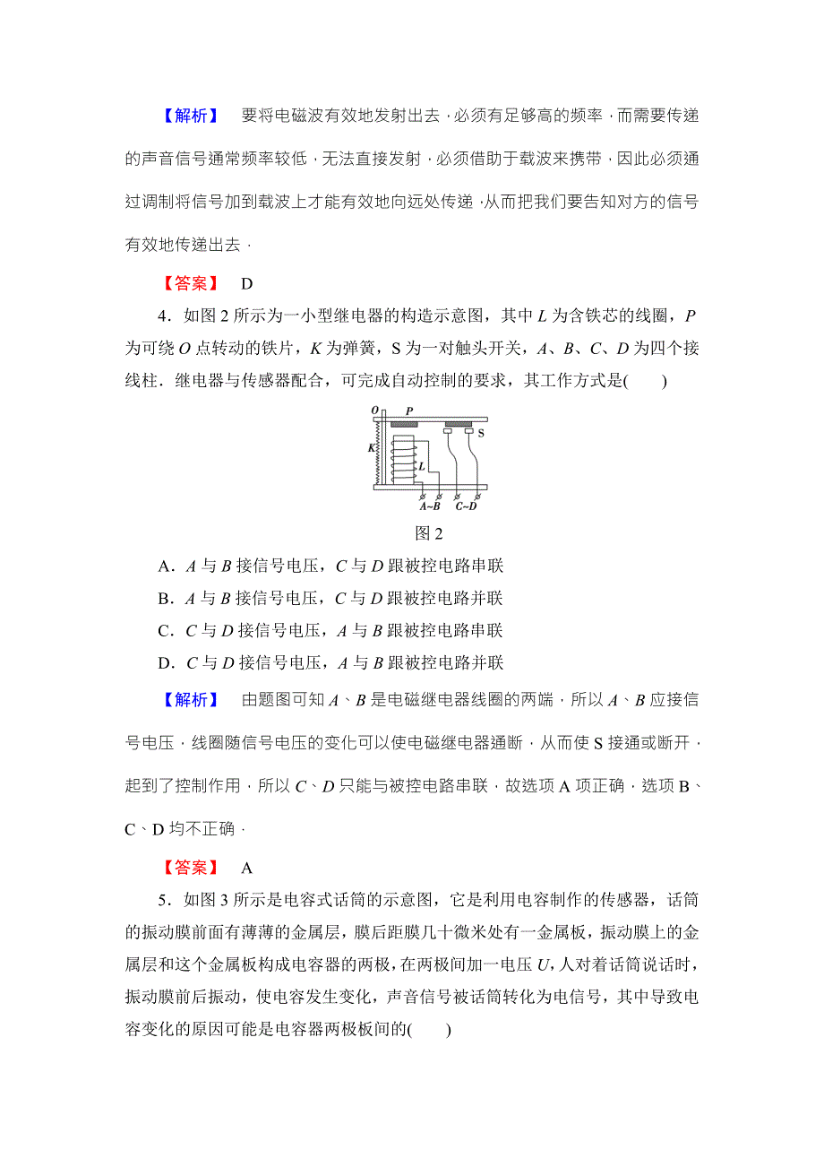 2018版物理（人教版）新课堂同步选修1-1文档：章末综合测评4 WORD版含解析.doc_第2页