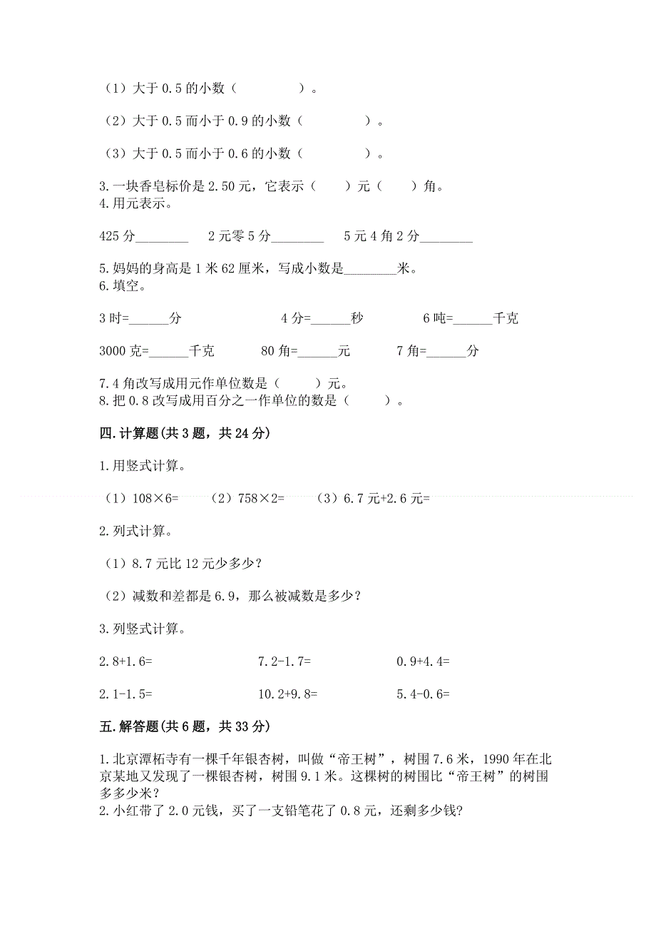 冀教版三年级下册数学第六单元 小数的初步认识 测试卷【实用】.docx_第2页