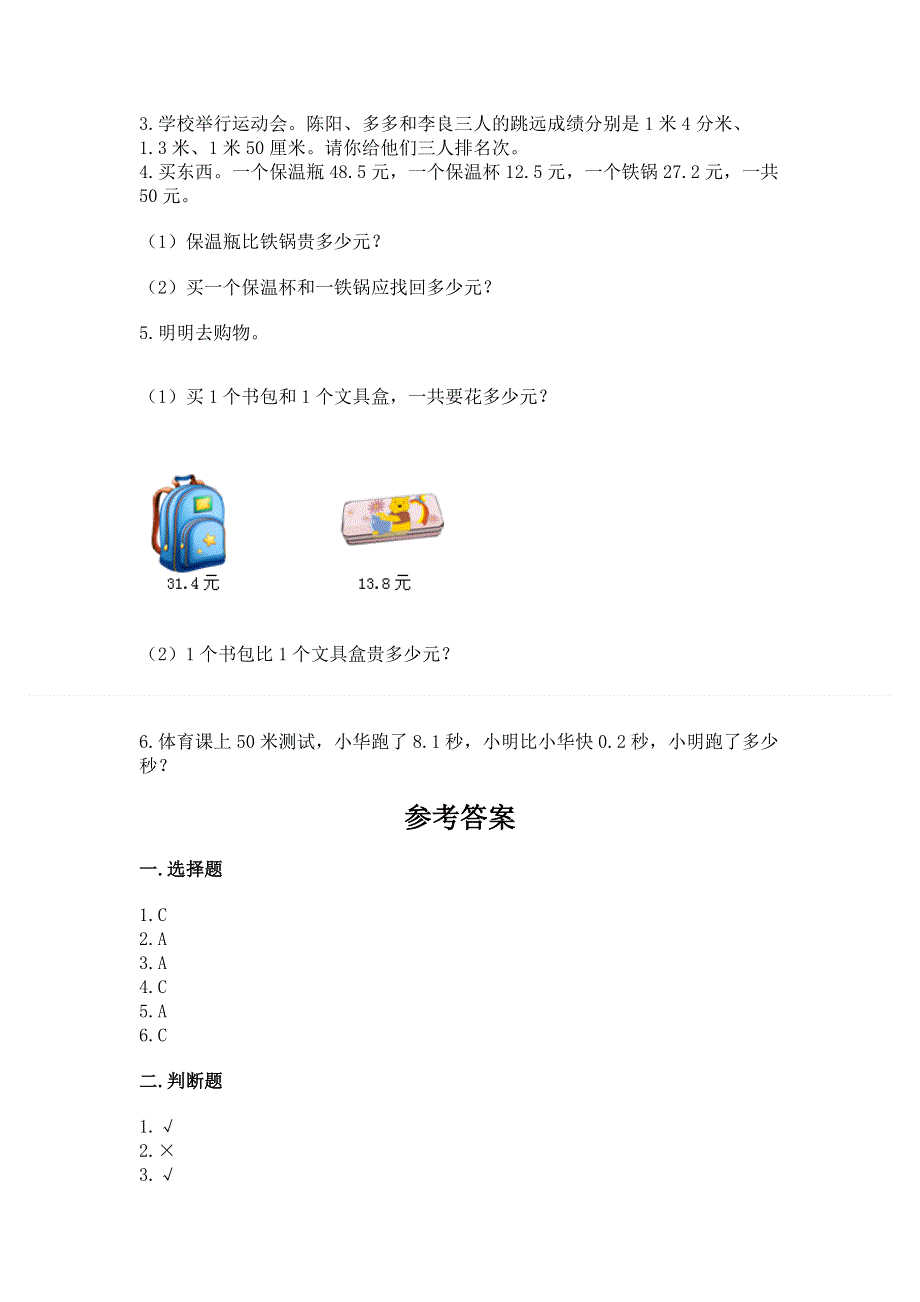 冀教版三年级下册数学第六单元 小数的初步认识 测试卷【实用】.docx_第3页