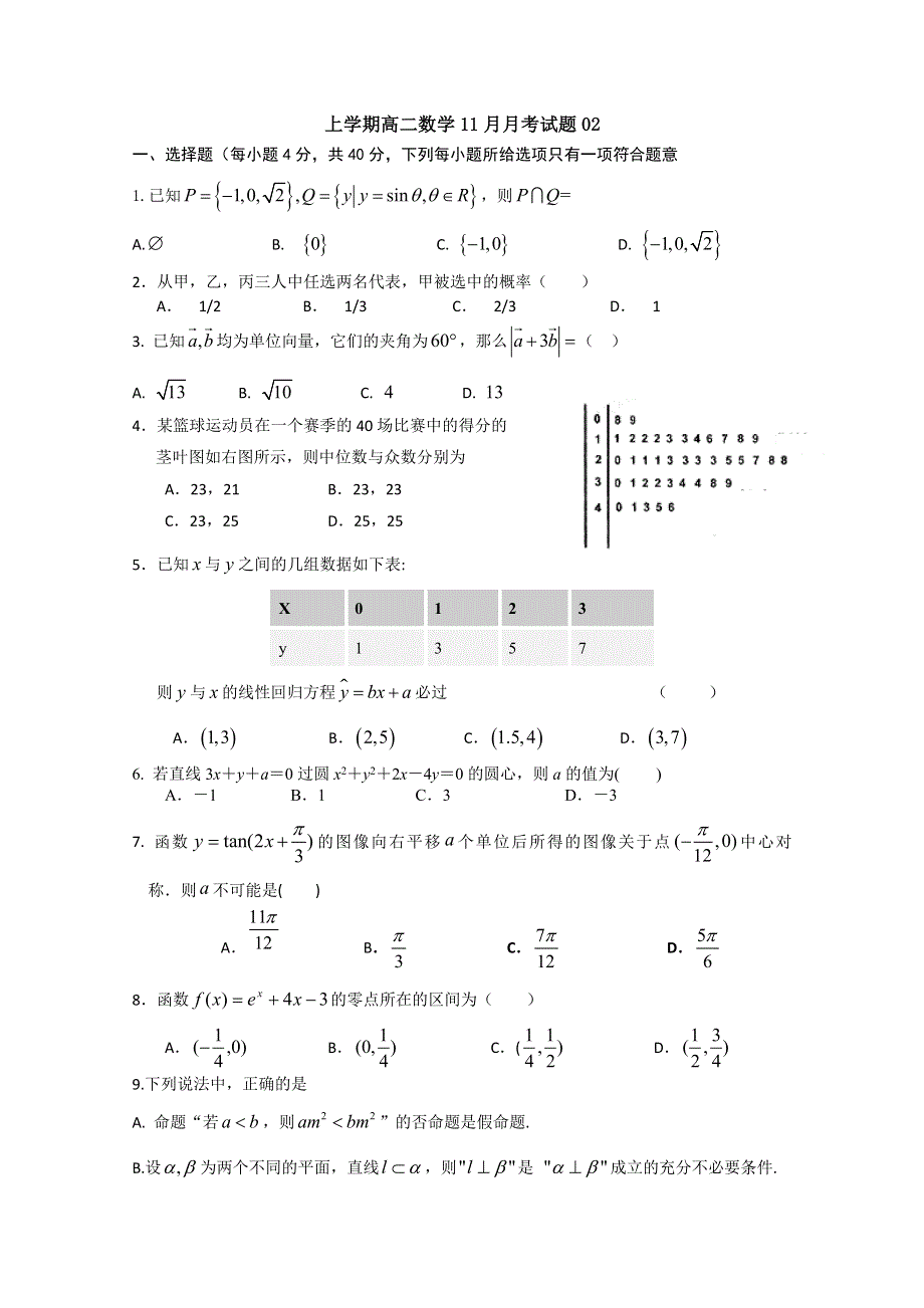 《发布》广东天河区普通高中2017-2018学年上学期高二数学11月月考试题 02 WORD版含答案.doc_第1页