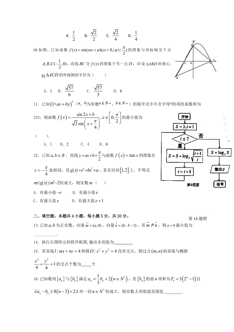 四川省成都航天中学2018届高三下学期高考模拟训练数学（理）试题 WORD版含答案.doc_第3页