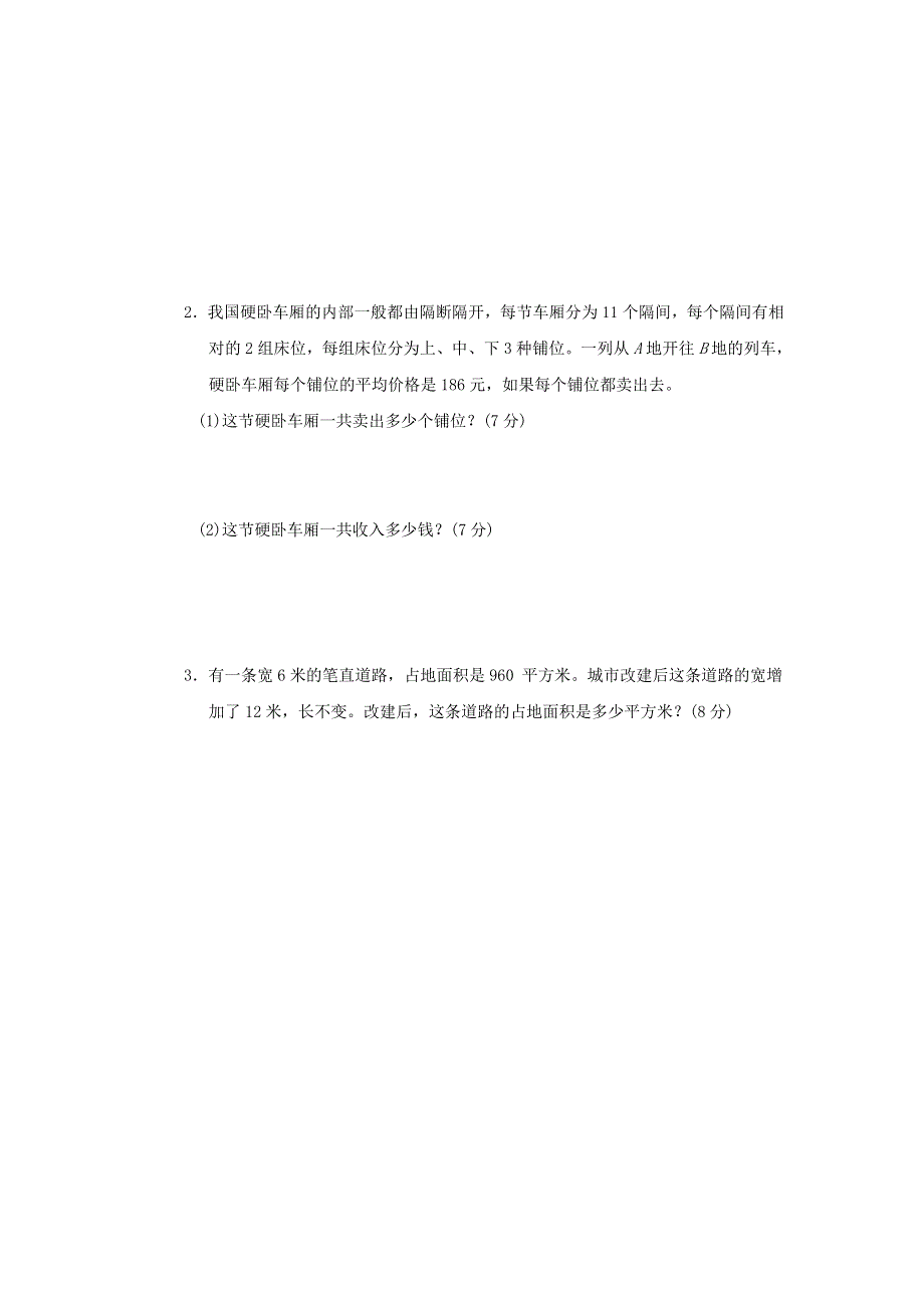 2022四年级数学下册 第3单元 三位数乘两位数 核心考点突破卷 3三位数乘两位数和数量关系 冀教版.doc_第3页