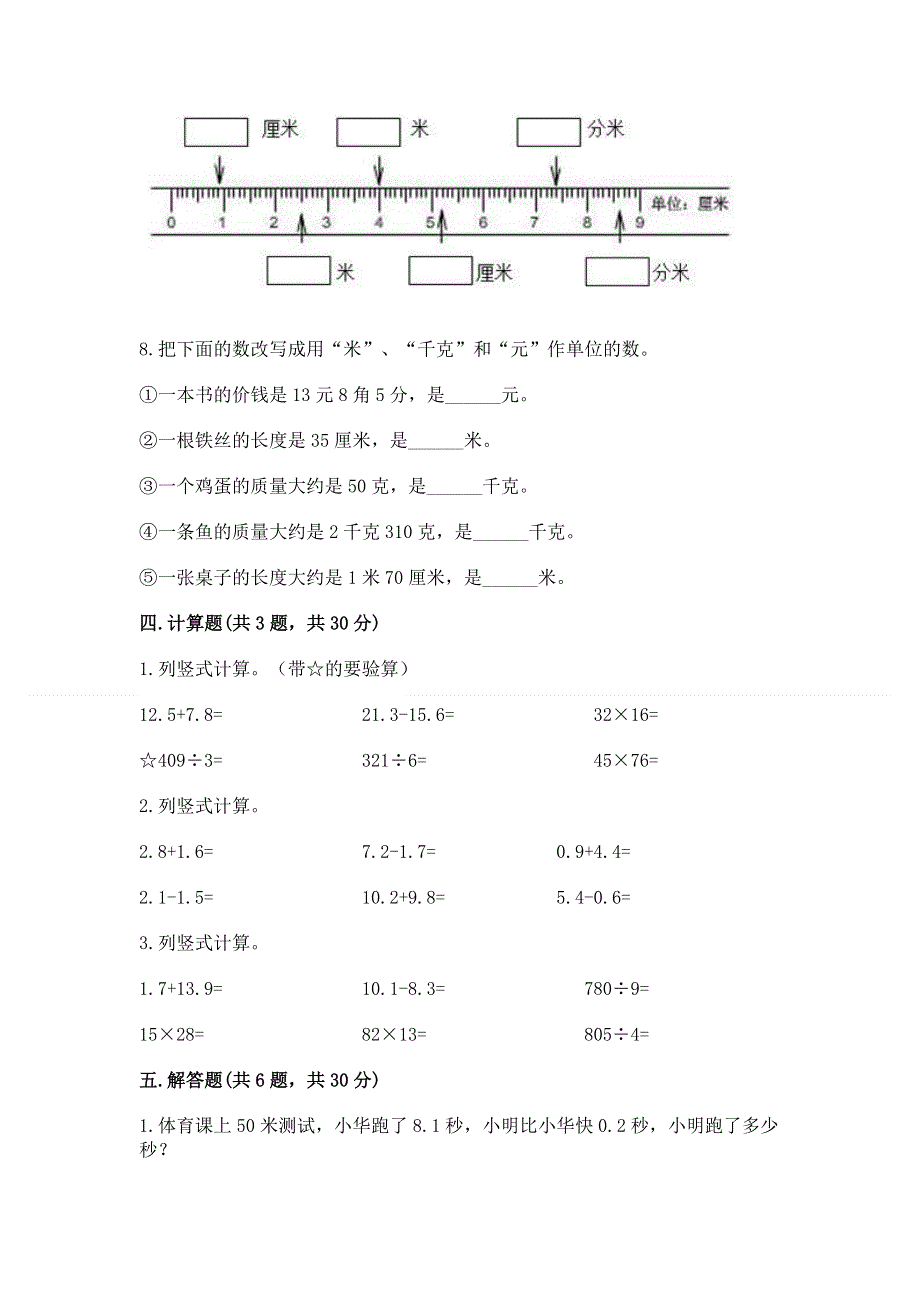 冀教版三年级下册数学第六单元 小数的初步认识 测试卷【易错题】.docx_第3页