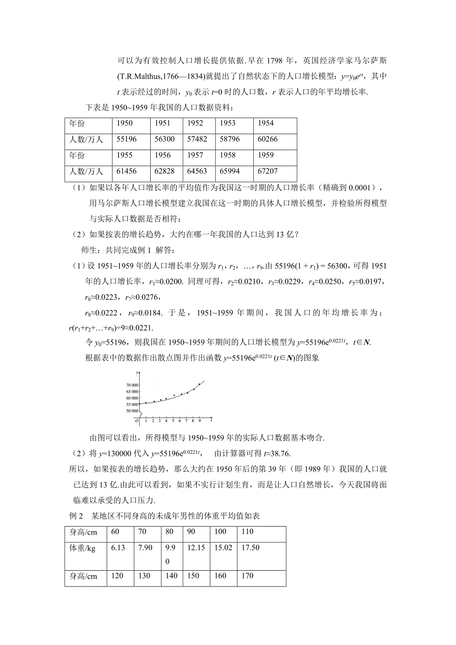 《优选整合》人教A版高一数学必修一 3-2-2 函数模型的应用实例 教案 .doc_第2页