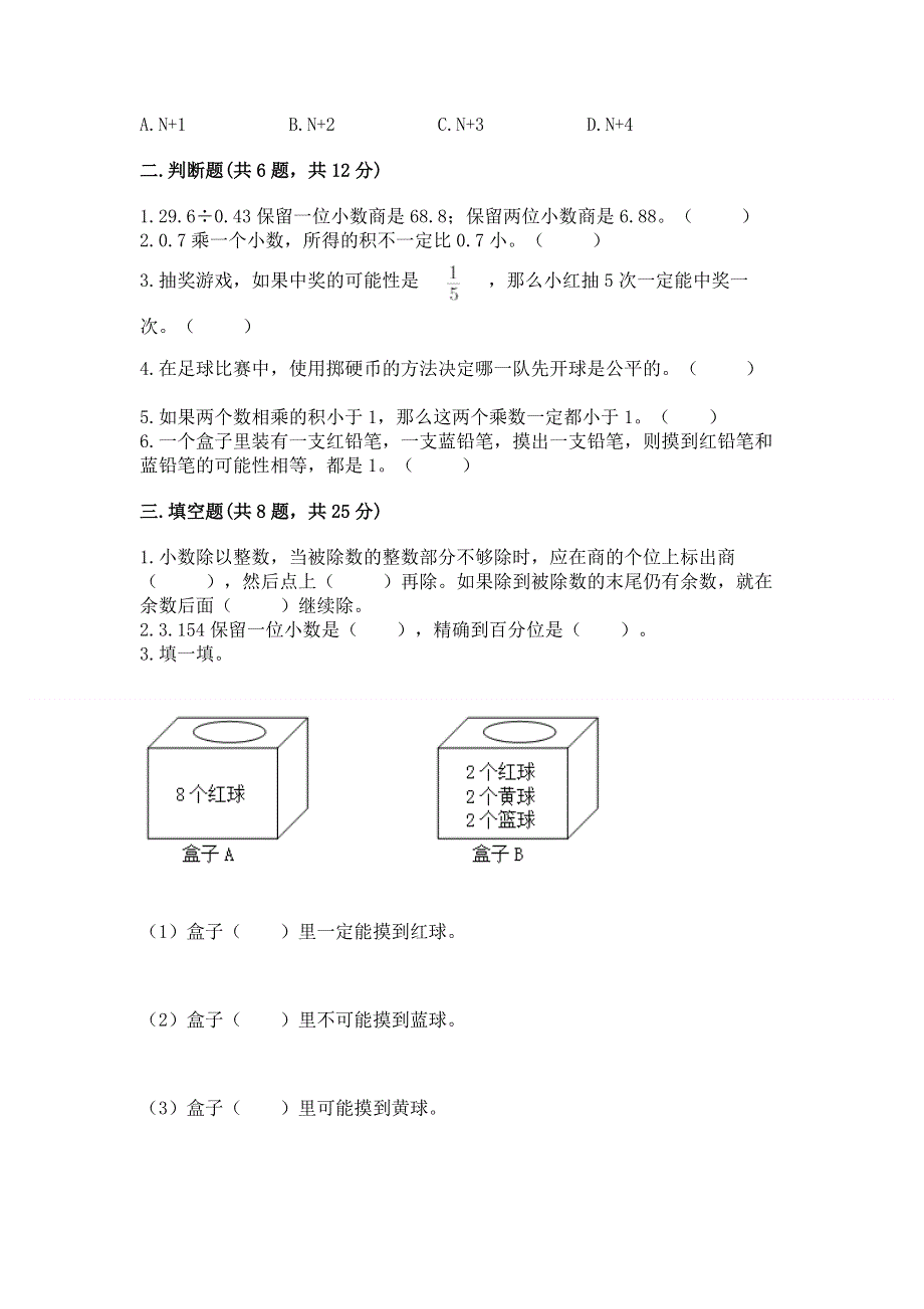 人教版五年级上册数学《期末测试卷》附完整答案【夺冠系列】.docx_第2页