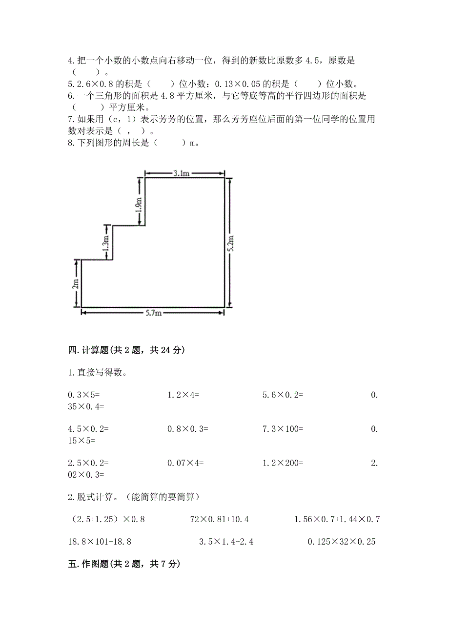 人教版五年级上册数学《期末测试卷》附完整答案【夺冠系列】.docx_第3页