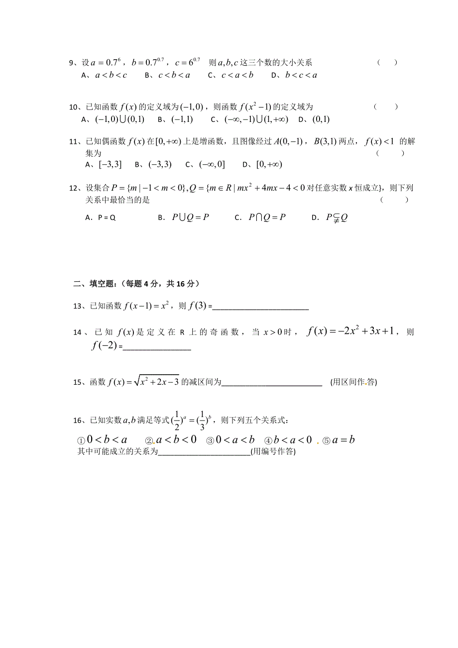 四川省成都航天中学10-11学年高一上学期期中考试（数学）.doc_第2页