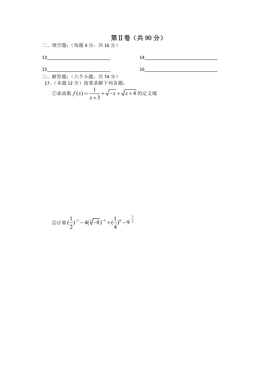 四川省成都航天中学10-11学年高一上学期期中考试（数学）.doc_第3页