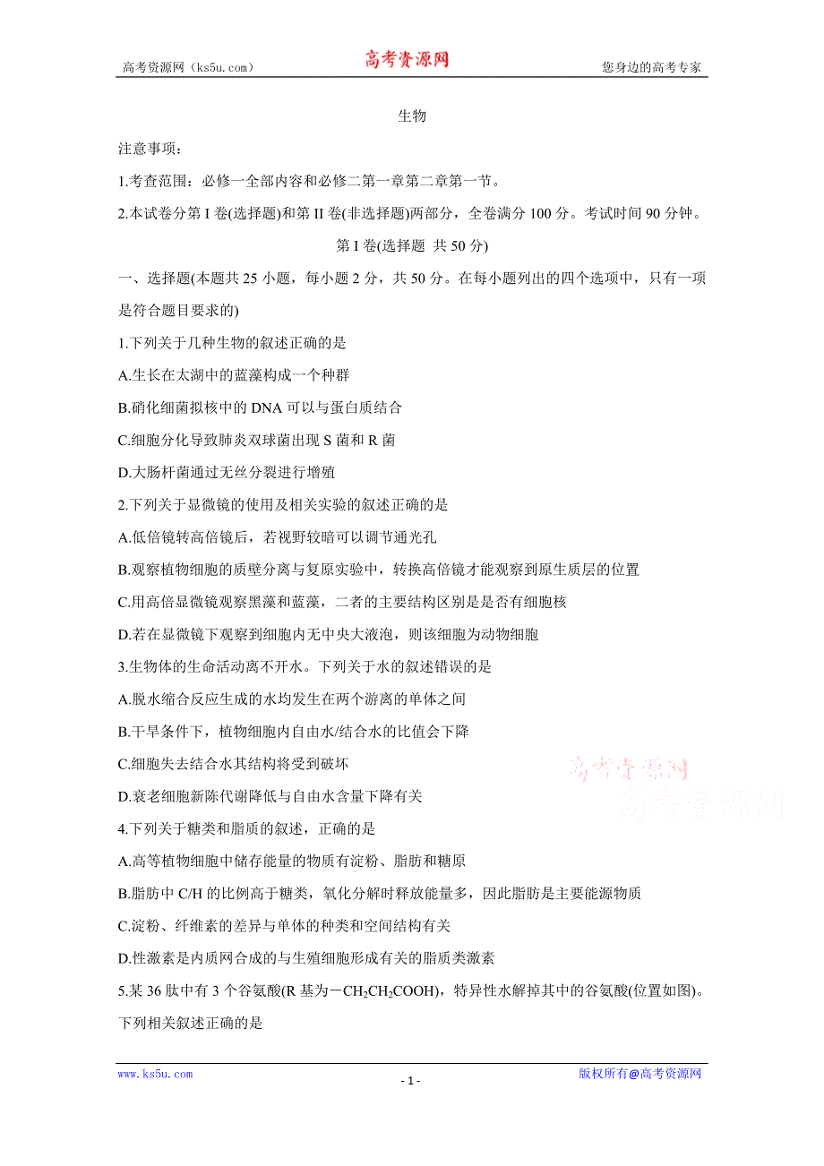 《发布》山西省运城市高中联合体2021届高三10月阶段检测试题 生物 WORD版含答案BYCHUN.doc_第1页