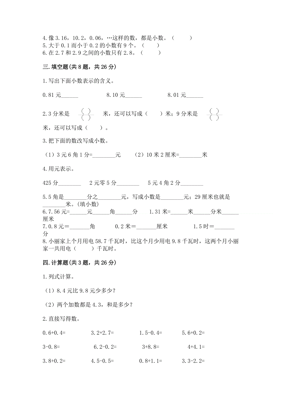 冀教版三年级下册数学第六单元 小数的初步认识 测试卷【夺冠系列】.docx_第2页