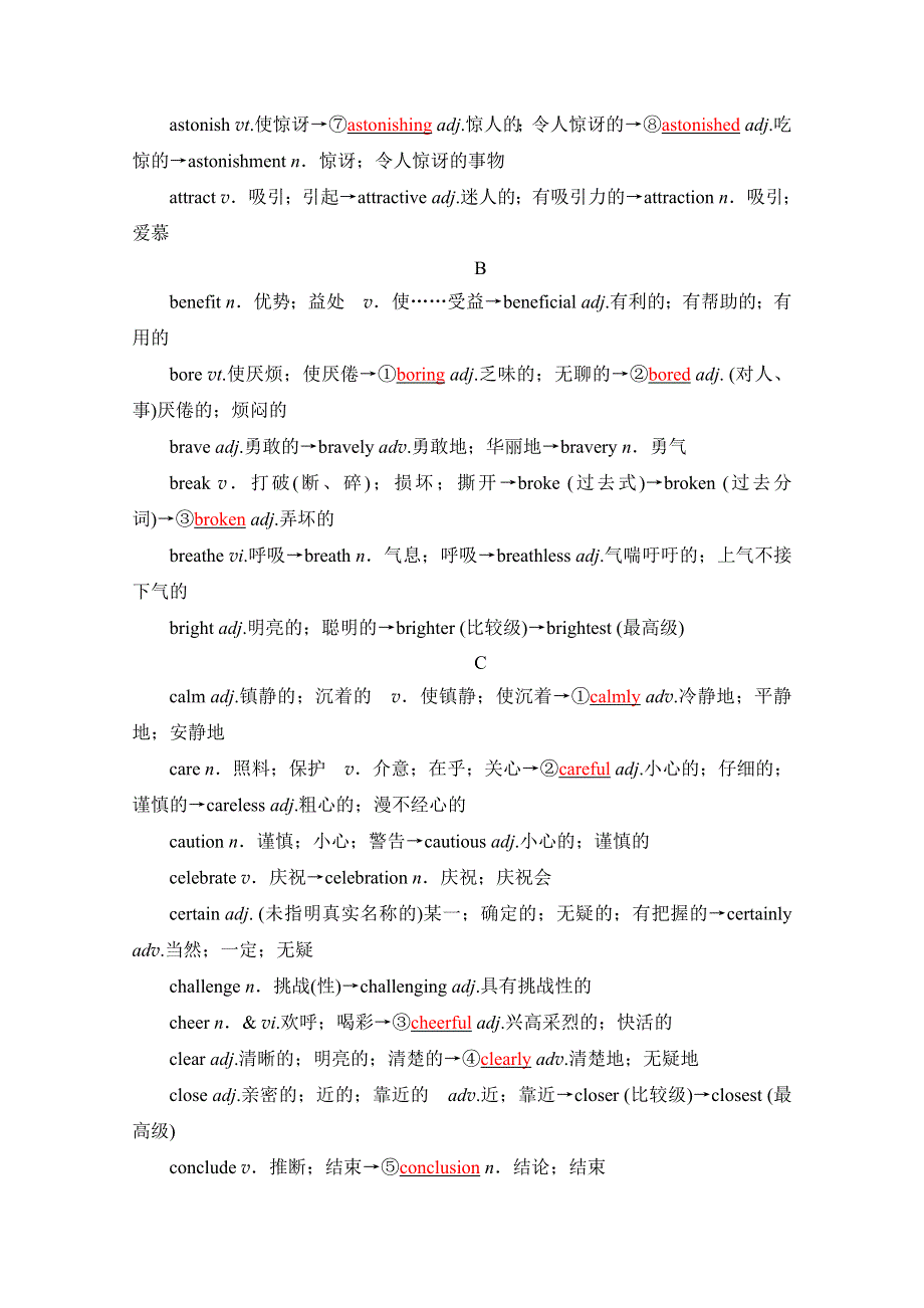 2021届高三英语人教版一轮复习学案：第二部分 第一板块 专题一　语法填空常用派生词 WORD版含解析.doc_第2页