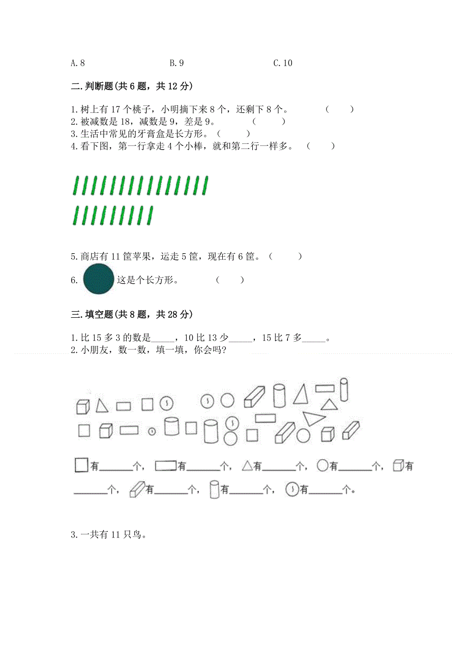 人教版一年级下册数学期中测试卷及答案【各地真题】.docx_第2页