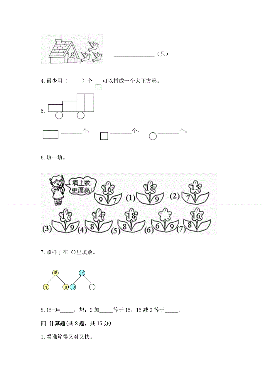 人教版一年级下册数学期中测试卷及答案【各地真题】.docx_第3页