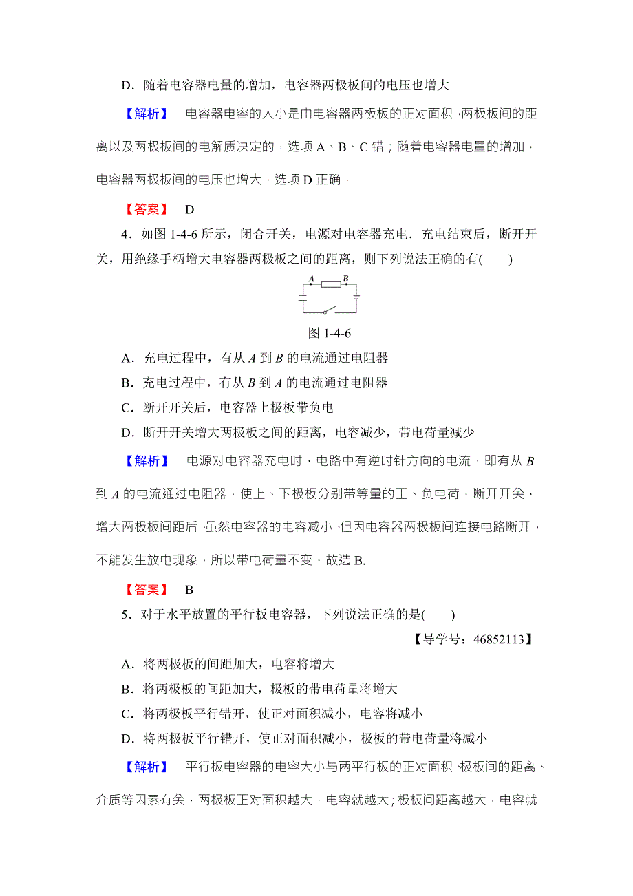 2018版物理（人教版）新课堂同步选修1-1文档：第1章 第4节 电容器 学业分层测评 WORD版含解析.doc_第2页