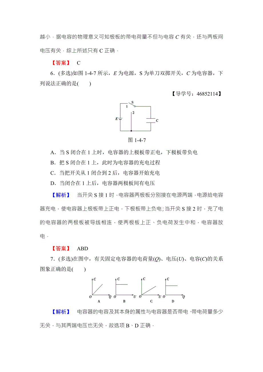 2018版物理（人教版）新课堂同步选修1-1文档：第1章 第4节 电容器 学业分层测评 WORD版含解析.doc_第3页