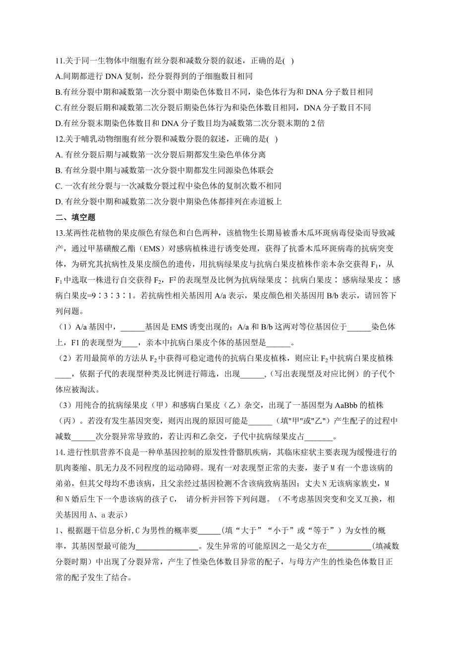 《新教材》2022届高考生物一轮复习同步检测：第四单元 细胞的生命历程 第12讲 减数分裂和受精作用 第2课时 基础训练A卷 WORD版含答案.docx_第3页