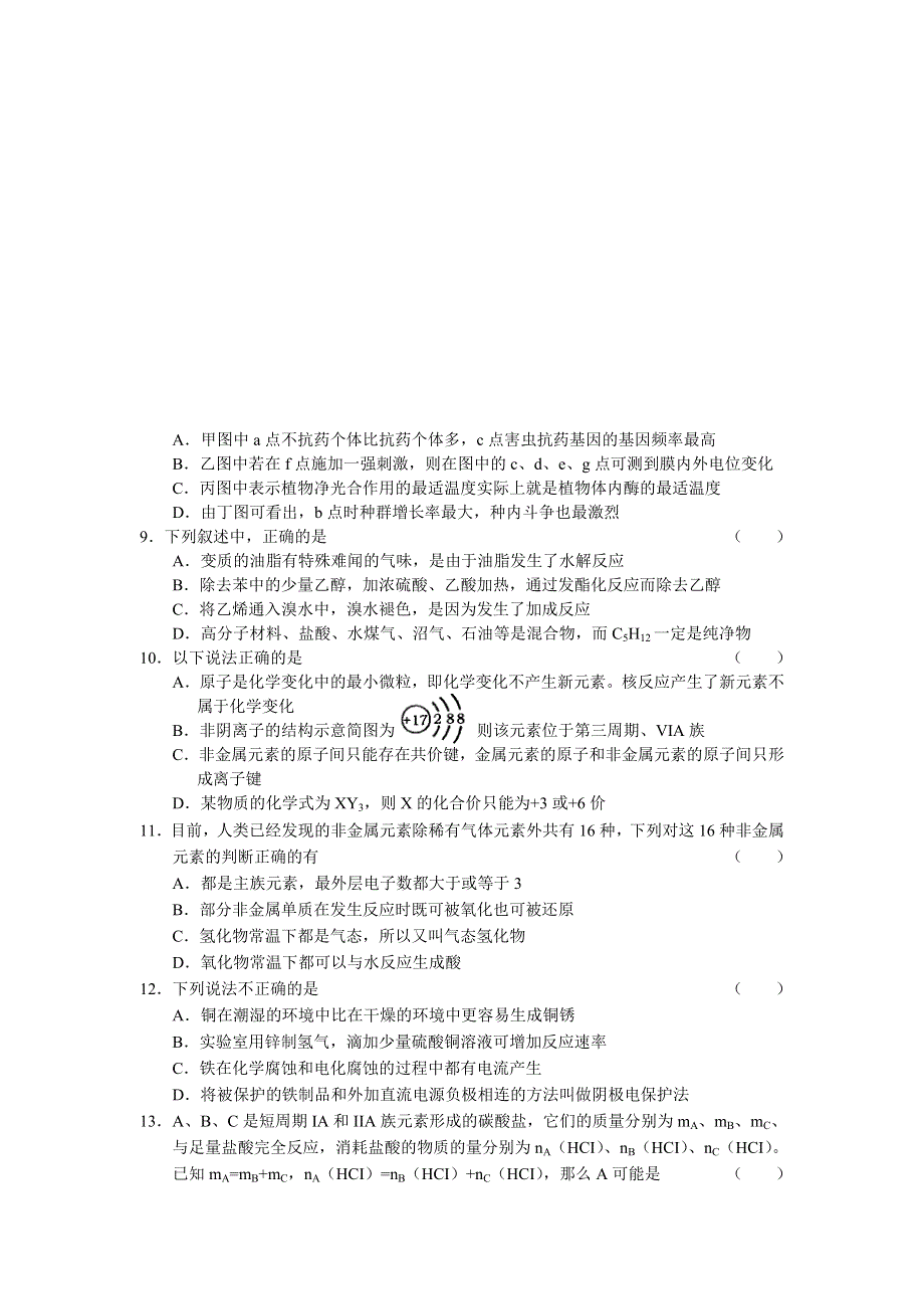 山东省威海市2007年高考模拟考试（理综）.doc_第3页