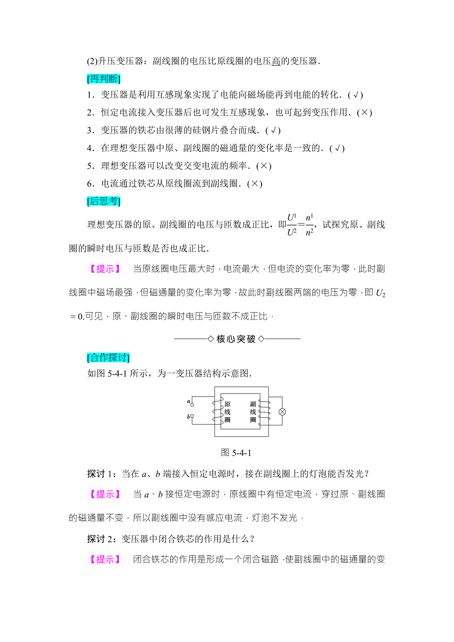 2018版物理（人教版）新课堂同步选修3-2文档：第5章 4　变压器 WORD版含解析.doc_第2页