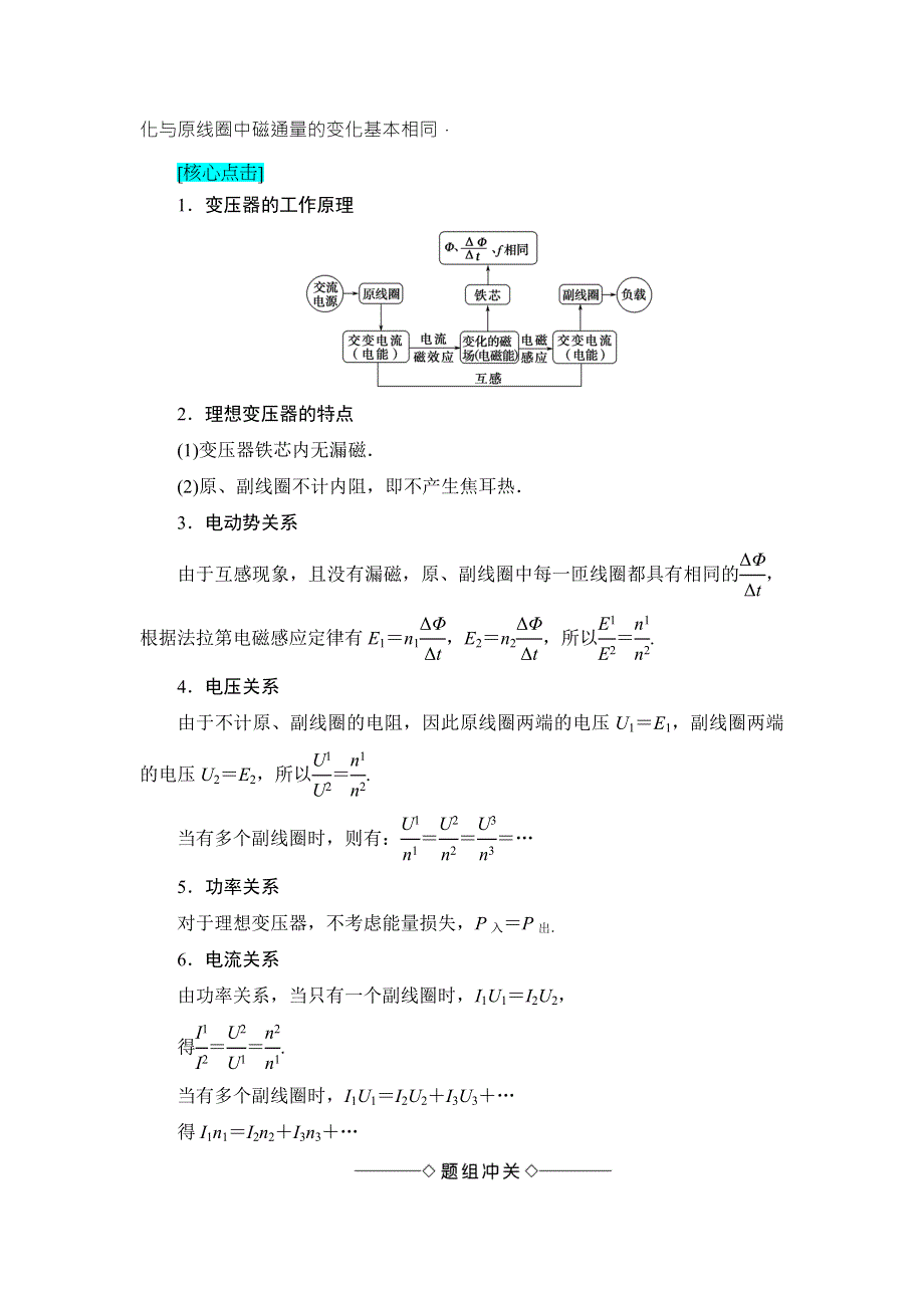 2018版物理（人教版）新课堂同步选修3-2文档：第5章 4　变压器 WORD版含解析.doc_第3页