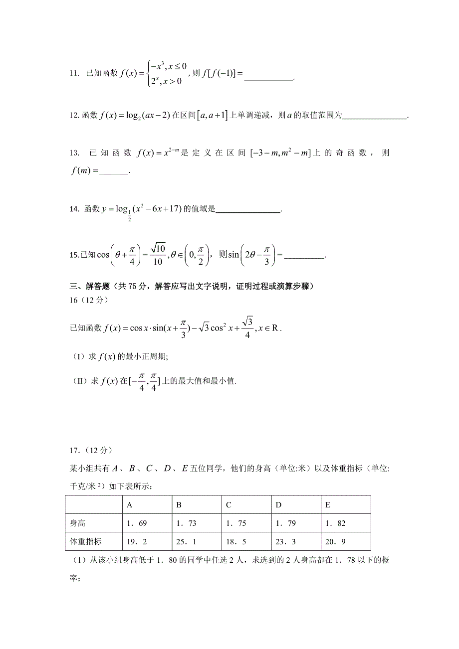 山东省威海一中2017届高三上学期10月模块考试文科数学试题 WORD版含答案.doc_第3页