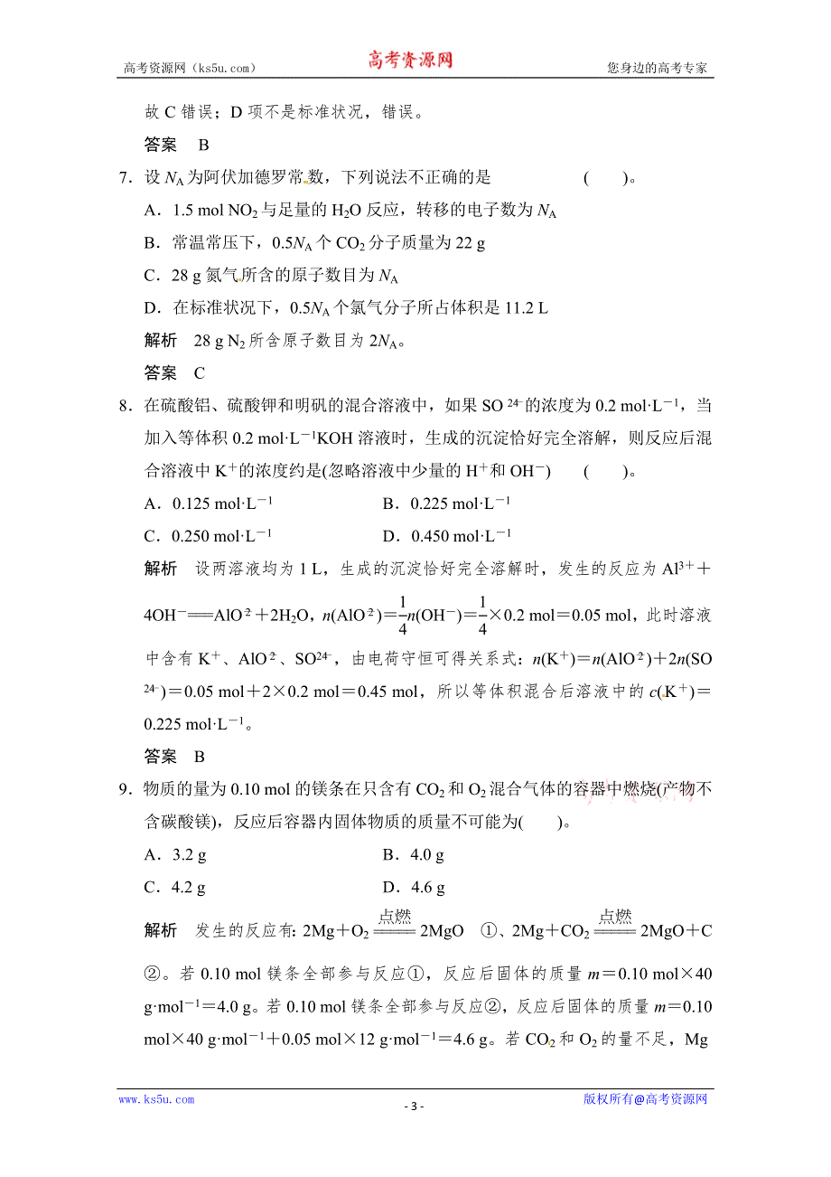 创新设计2014届高考化学二轮专题复习训练：上篇-专题2 常用化学计量——物质的量 WORD版含解析.doc_第3页