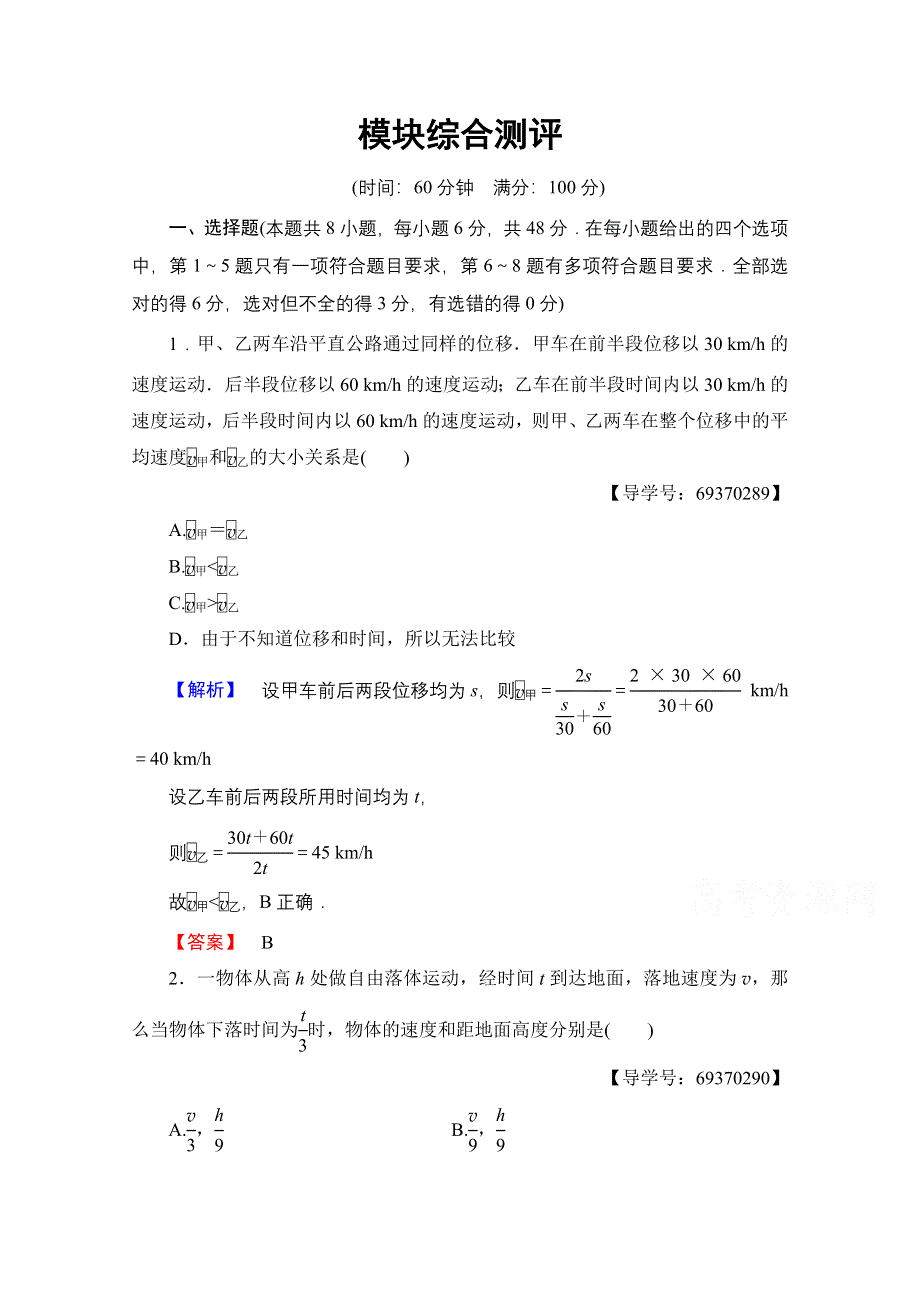 2016-2017学年高中物理沪科版习题 必修一 模块综合测评 WORD版含答案.doc_第1页