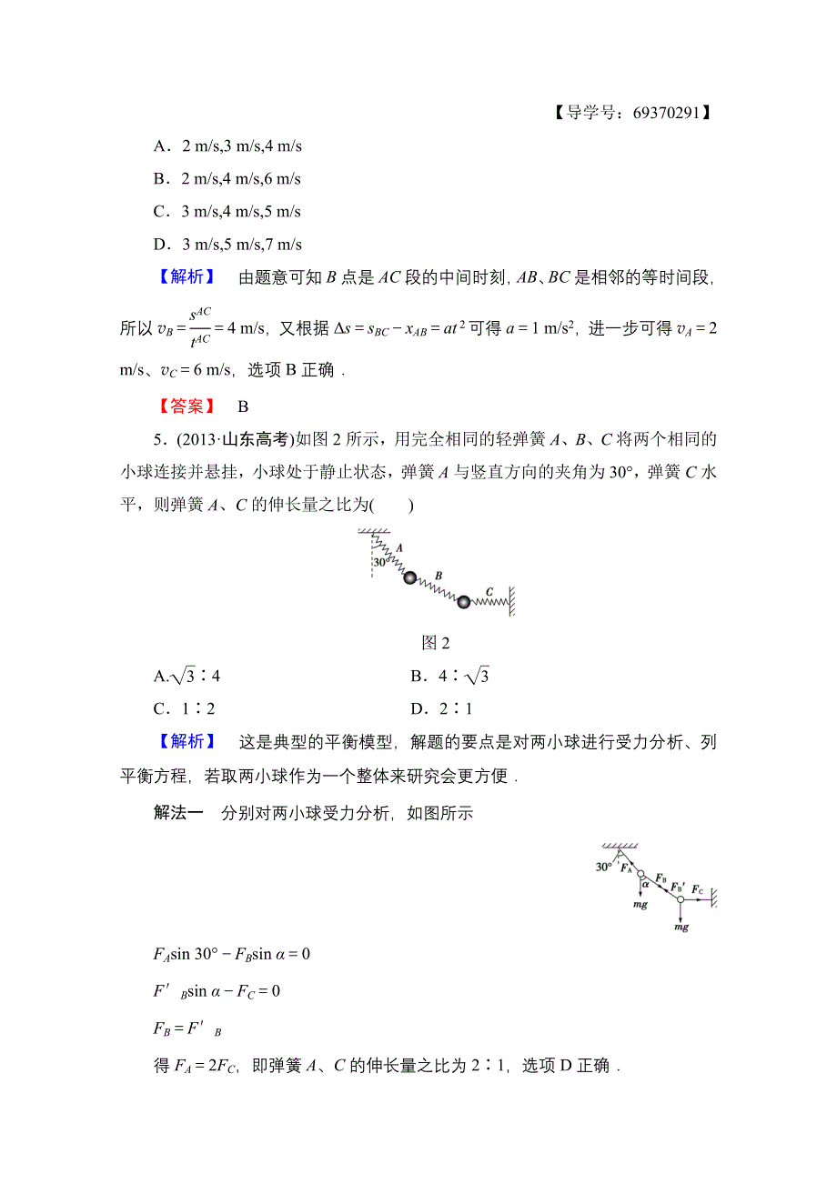 2016-2017学年高中物理沪科版习题 必修一 模块综合测评 WORD版含答案.doc_第3页