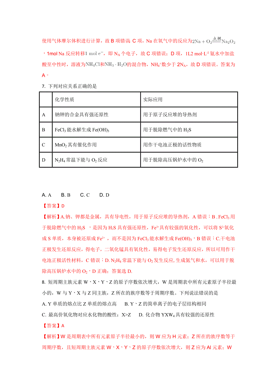 山东省天成大联考2018届高三下学期第二次考试化学试题 WORD版含解析.doc_第3页