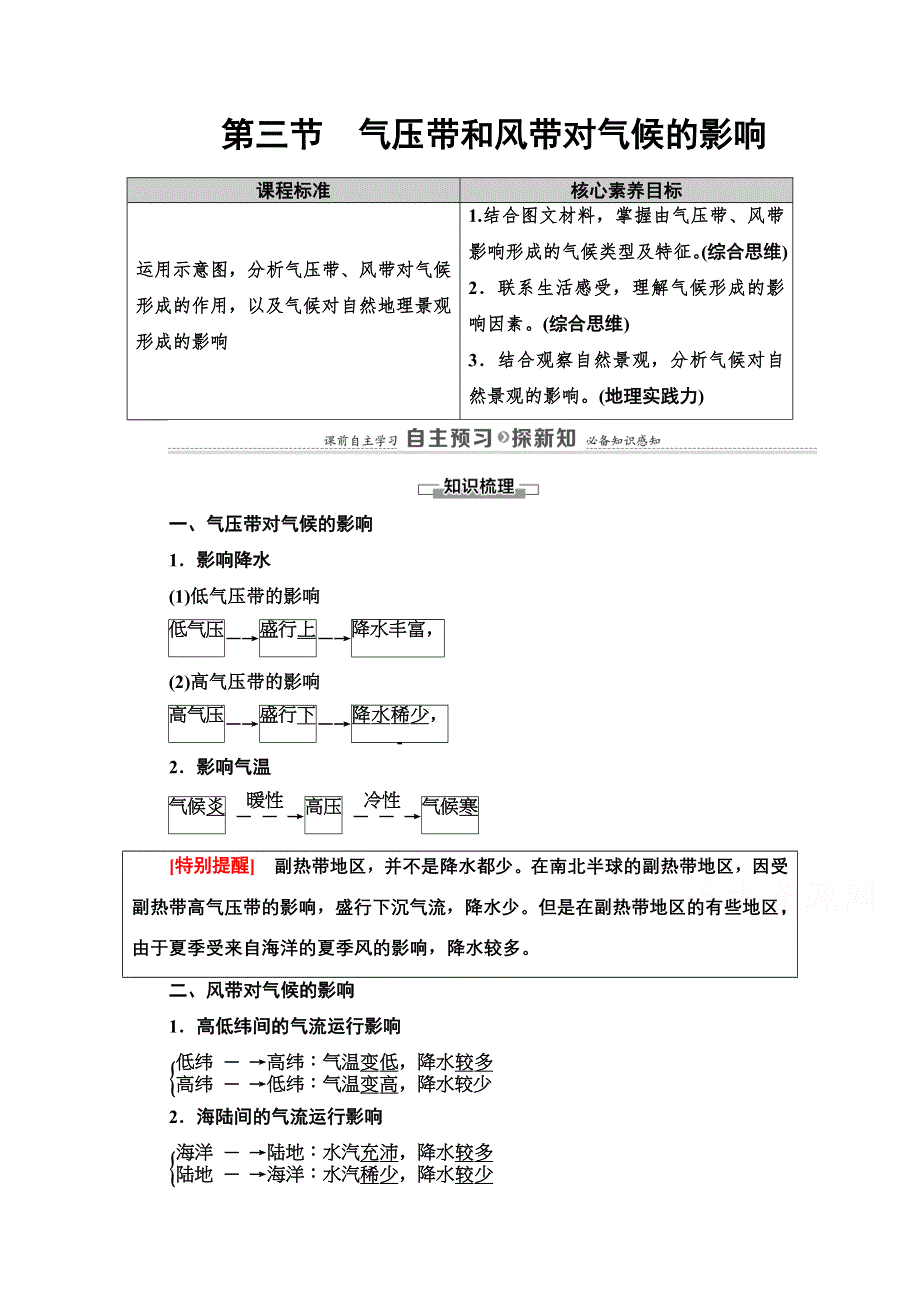 2020-2021学年地理新教材人教版选择性必修第一册教师用书：第3章 第3节　气压带和风带对气候的影响 WORD版含解析.doc_第1页