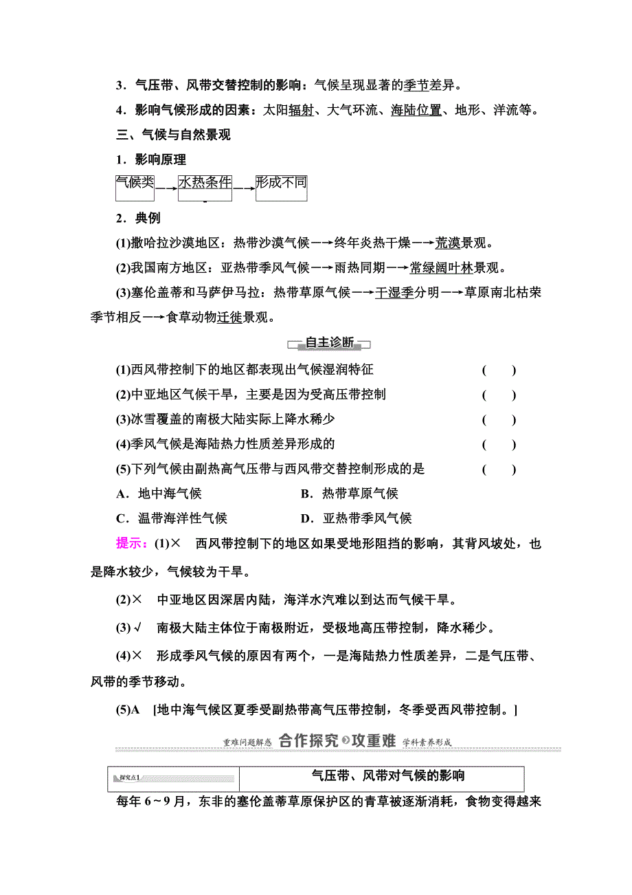 2020-2021学年地理新教材人教版选择性必修第一册教师用书：第3章 第3节　气压带和风带对气候的影响 WORD版含解析.doc_第2页