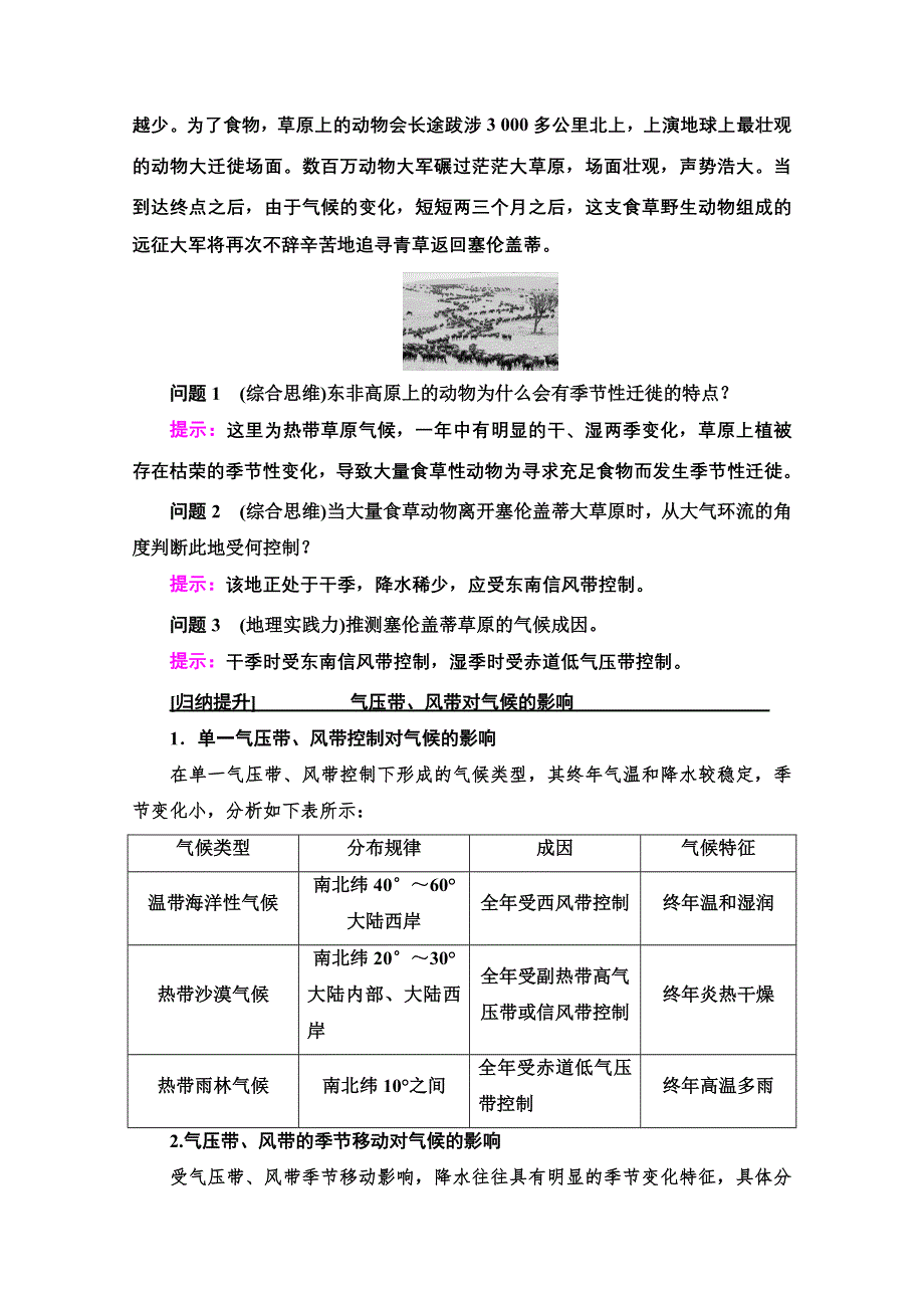 2020-2021学年地理新教材人教版选择性必修第一册教师用书：第3章 第3节　气压带和风带对气候的影响 WORD版含解析.doc_第3页