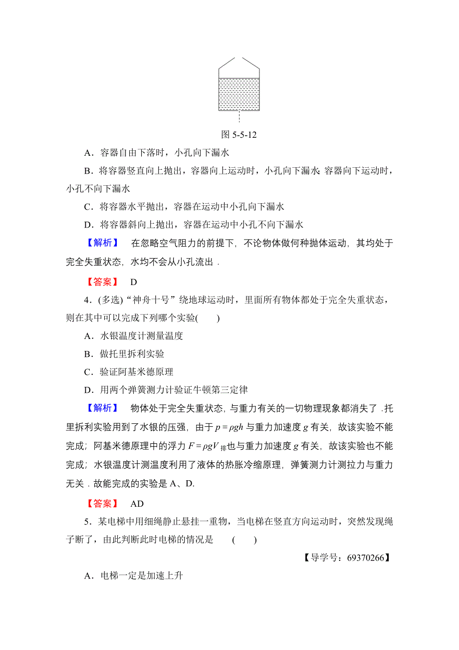 2016-2017学年高中物理沪科版习题 必修一 第五章 研究力和运动的关系 学业分层测评19 WORD版含答案.doc_第2页