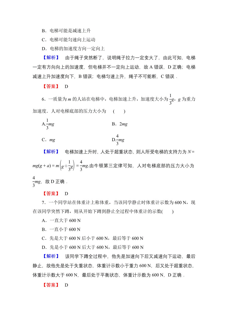 2016-2017学年高中物理沪科版习题 必修一 第五章 研究力和运动的关系 学业分层测评19 WORD版含答案.doc_第3页