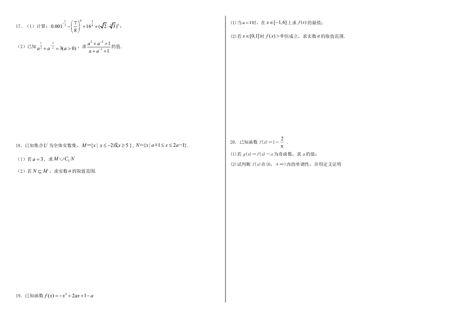 广东省东莞四中2020-2021学年高一数学上学期第十周周测试题.doc_第2页