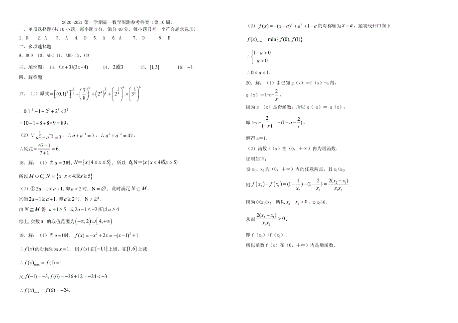 广东省东莞四中2020-2021学年高一数学上学期第十周周测试题.doc_第3页