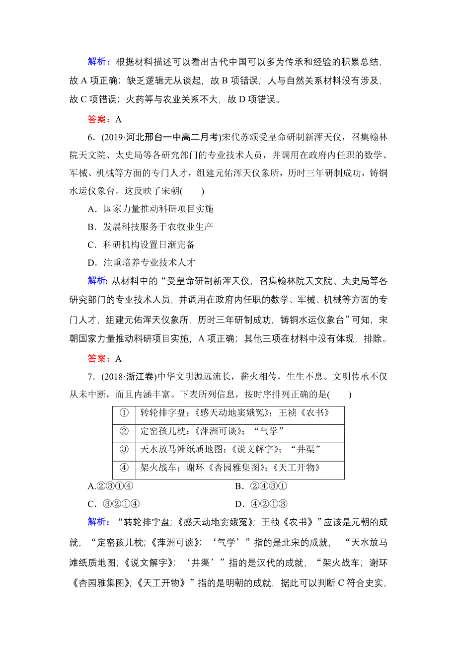 2020年岳麓版高中历史必修3 课时跟踪检测 第一单元 中国古代的思想与科技 第6课 WORD版含答案.doc_第3页