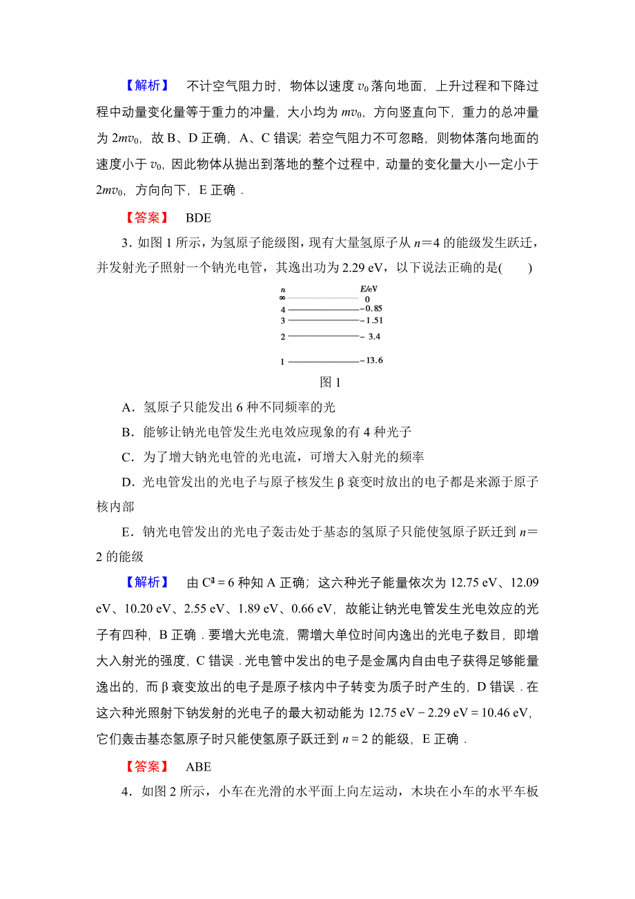 2016-2017学年高中物理教科版选修3-5模块综合测评 WORD版含解析.doc_第2页