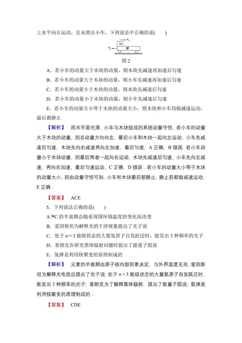 2016-2017学年高中物理教科版选修3-5模块综合测评 WORD版含解析.doc_第3页