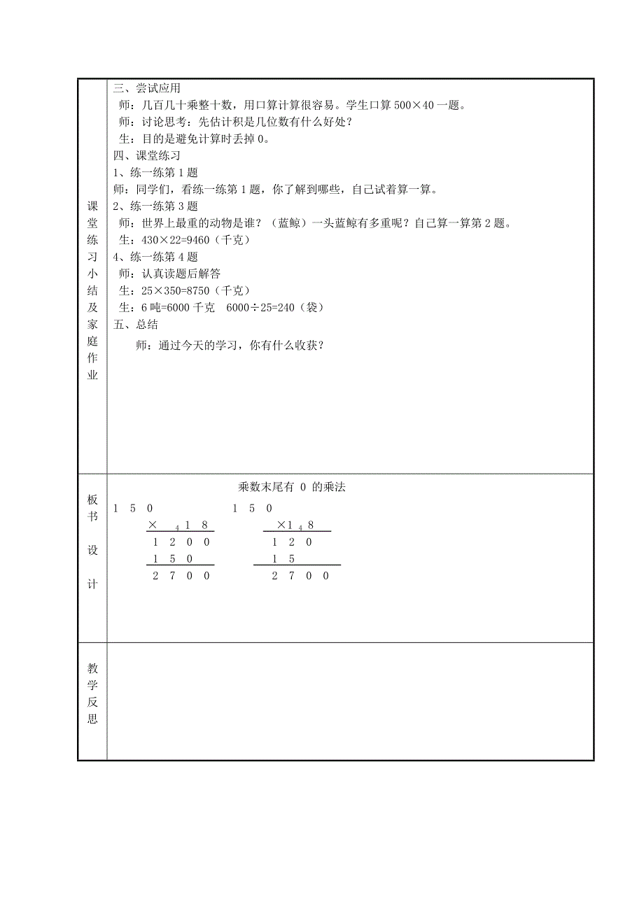 2022四年级数学下册 第3单元 三位数乘两位数第2课时 积的变化规律及其因数末尾有0的乘法教案 冀教版.doc_第2页