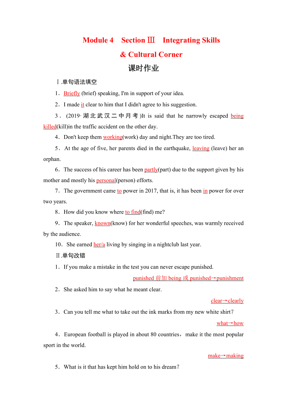 2020年外研版高中英语必修四课时作业：MODULE 4 GREAT SCIENTISTS SECTION Ⅲ WORD版含答案.doc_第1页