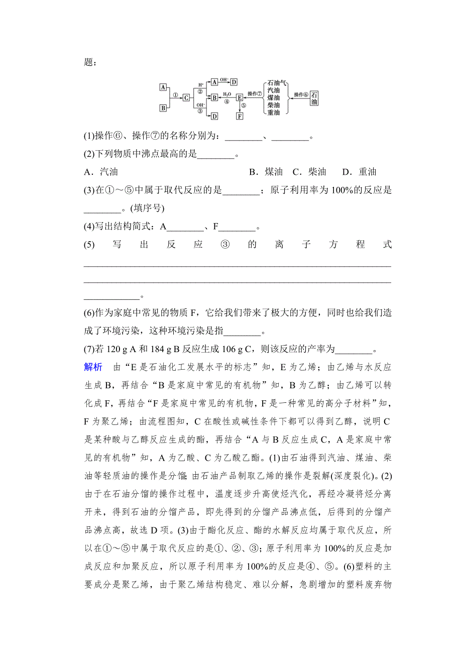 创新设计2014届高三化学（广东版）第一轮复习特色训练10 绿色化学思想的应用（含解析）.doc_第3页