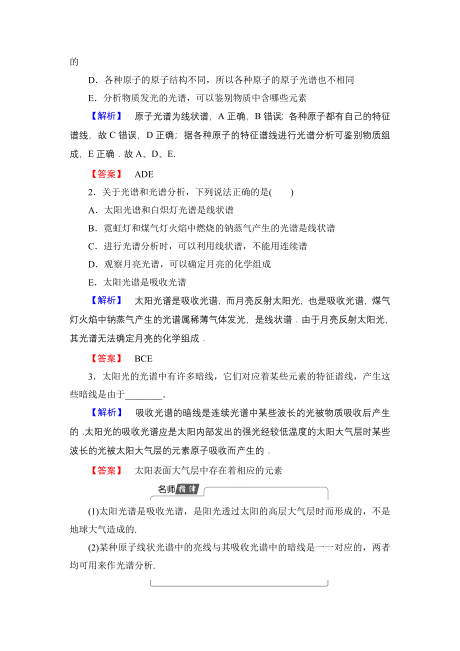 2016-2017学年高中物理教科版选修3-5学案：第2章 3 光谱　氢原子光谱 WORD版含解析.doc_第3页