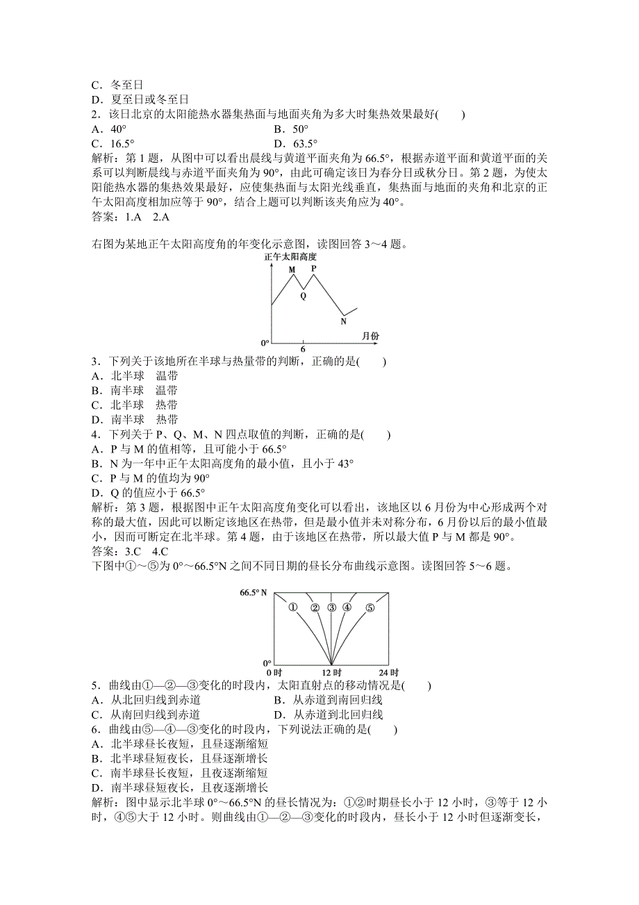 2013年地理湘教版必修1电子题库：第一章 第三节 第3课时 实战演练轻松闯关 WORD版含答案.doc_第3页