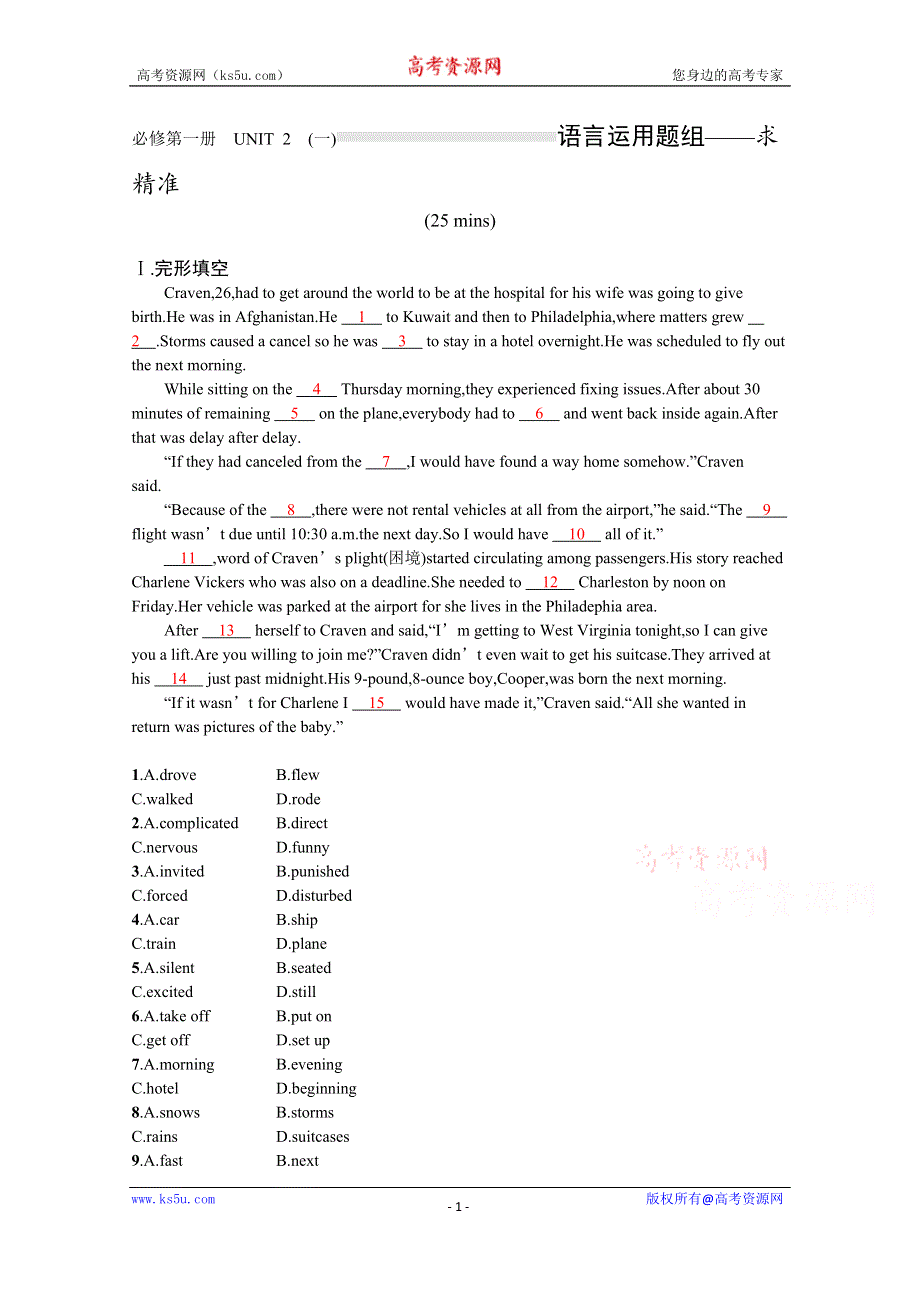 《新教材》2022年高考英语外研版一轮复习随堂练习：必修第一册 UNIT 2　（一）　语言运用题组——求精准 WORD版含答案.docx_第1页