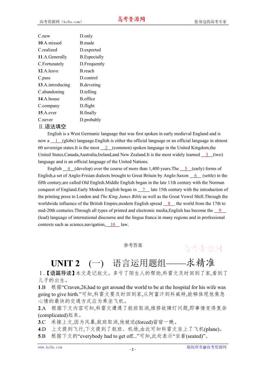 《新教材》2022年高考英语外研版一轮复习随堂练习：必修第一册 UNIT 2　（一）　语言运用题组——求精准 WORD版含答案.docx_第2页